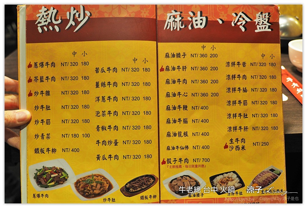 牛老總 台中 火鍋  - 涼子是也 blog