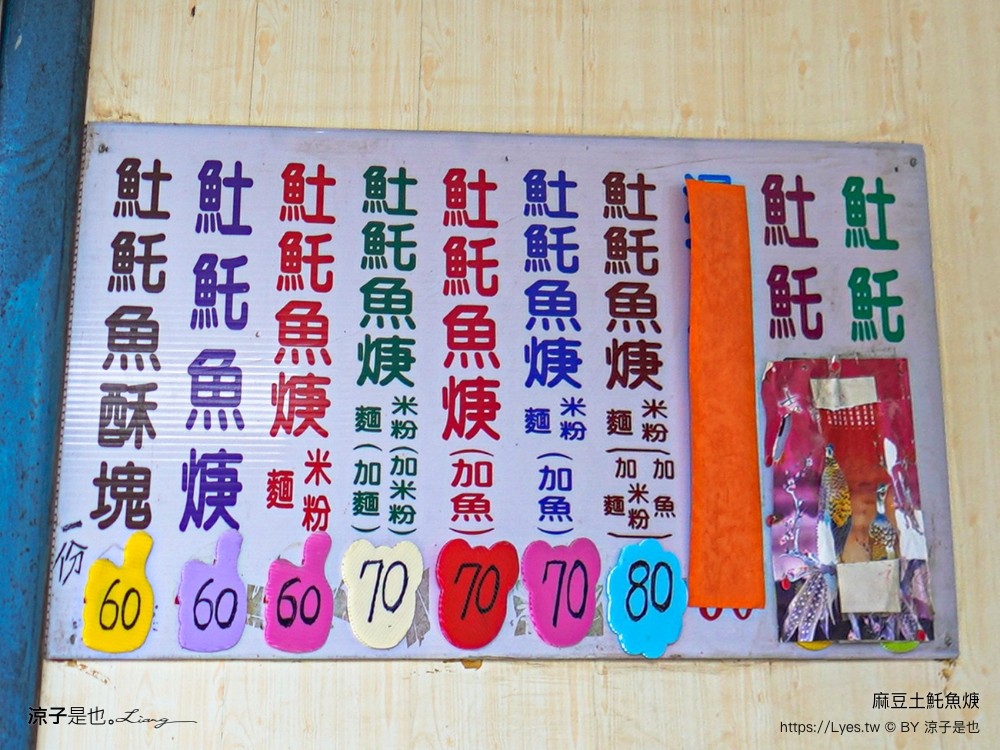 台南麻豆土魠魚焿 菜單 麻豆人氣排隊美食 平價在地市場美食小吃 晚來就只剩魚