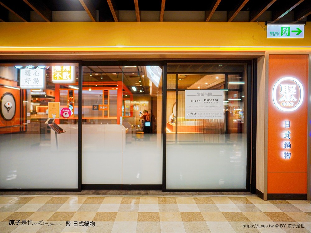 聚日式鍋物 台中 火鍋 自助吧吃到飽 王品集團 大里店 價格 訂位 壽星優惠