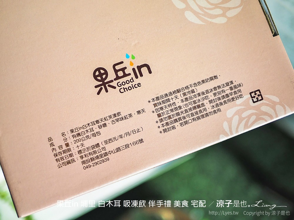 果丘in 埔里 白木耳 吸凍飲 伴手禮 美食 宅配