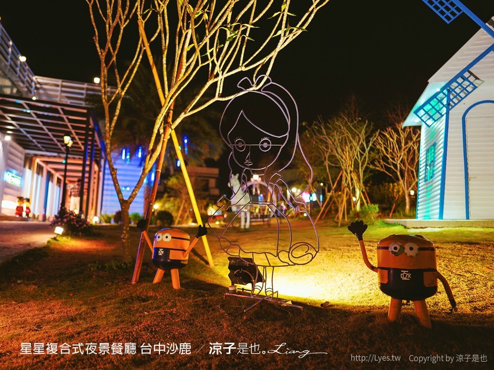 星星複合式夜景餐廳 台中 沙鹿 美食 夜景 咖啡館 菜單