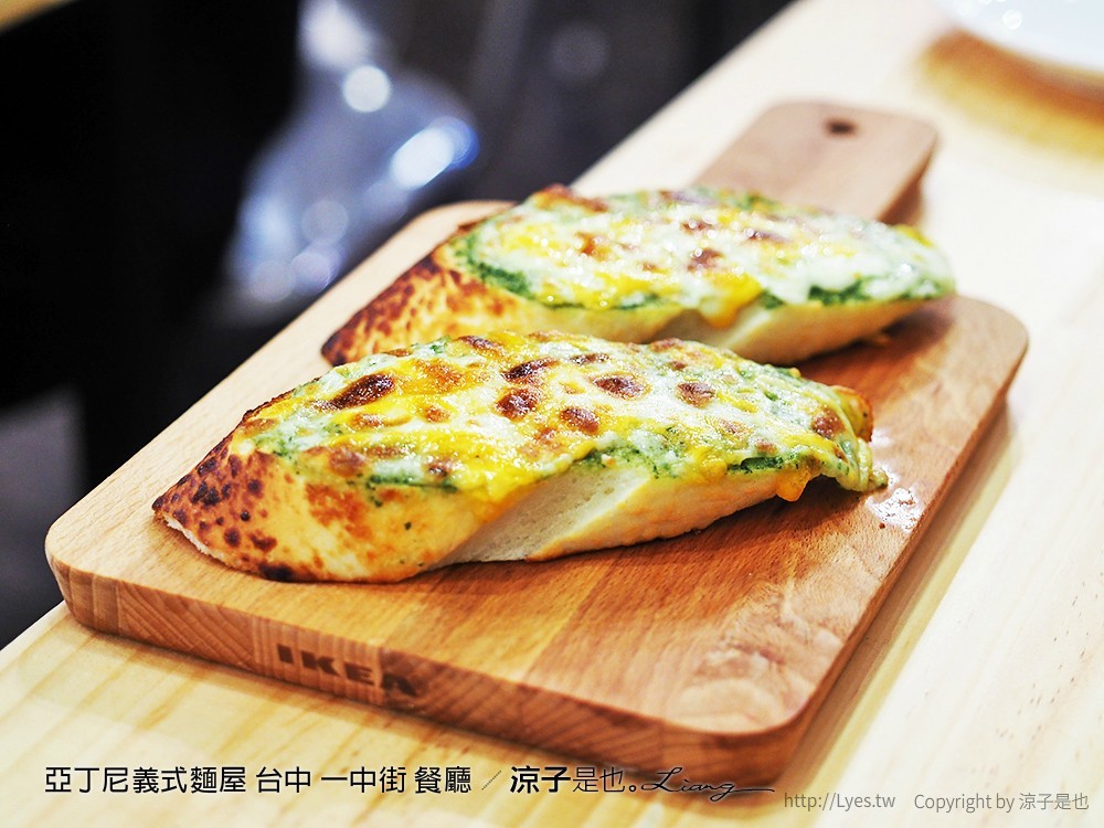 亞丁尼義式麵屋 台中 一中街 餐廳