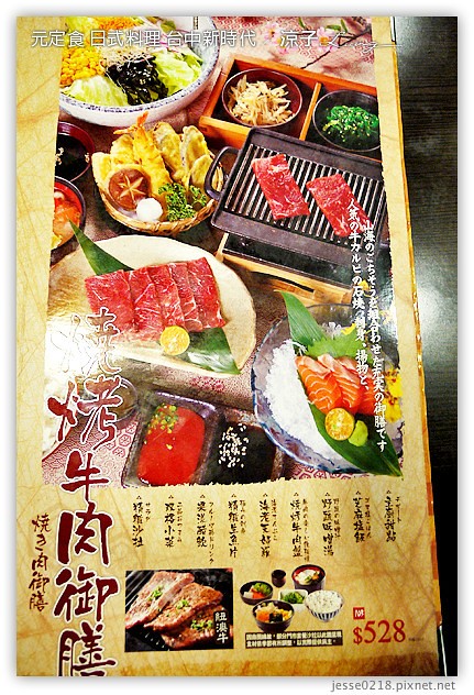 台中-元定食-新時代的日式料理餐廳