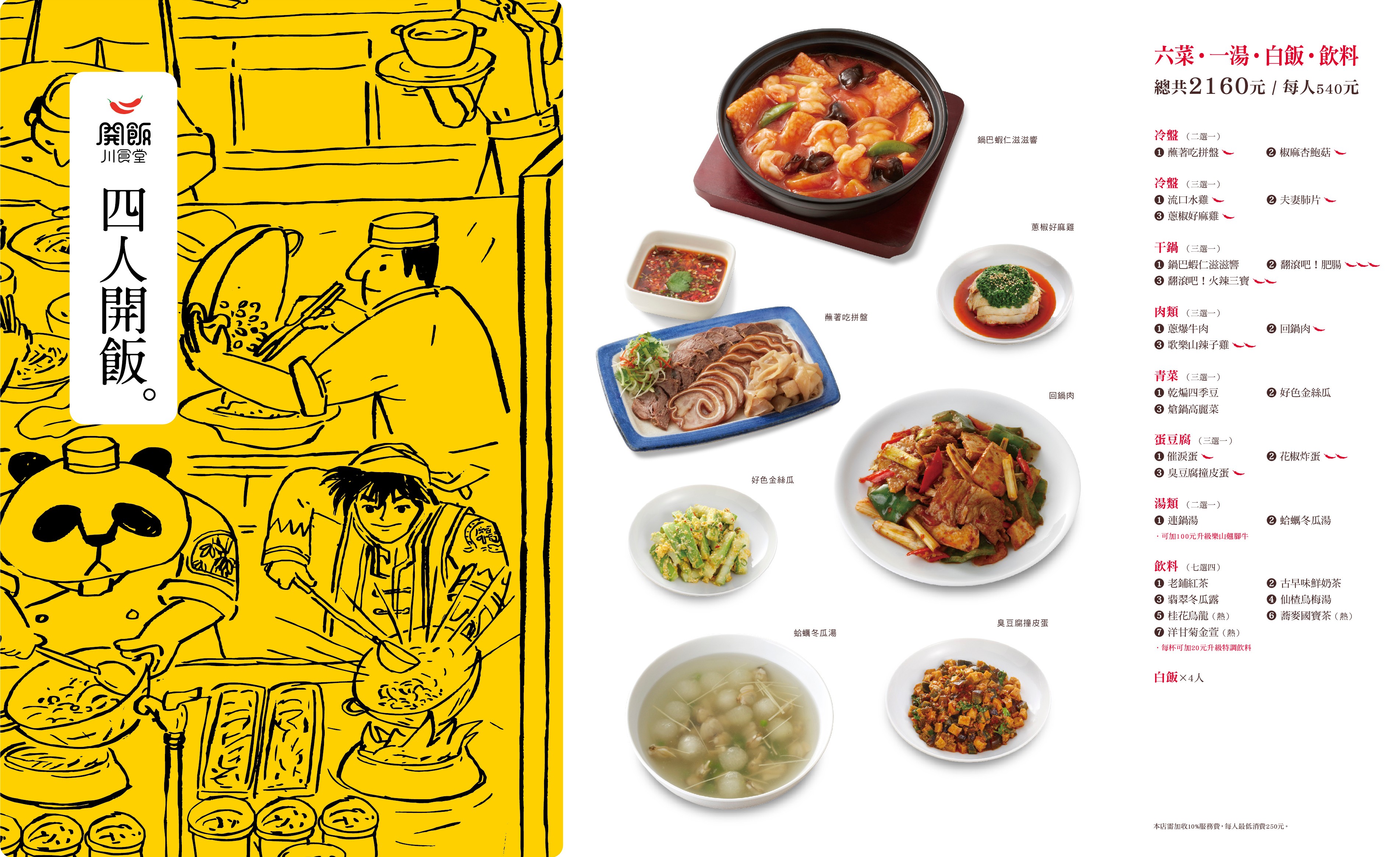 開飯川食堂 菜單 台中 套餐