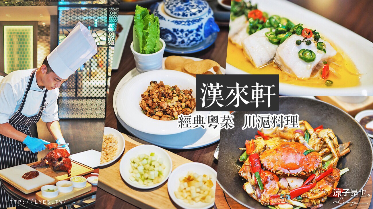 漢來軒 台中 廣三SOGO