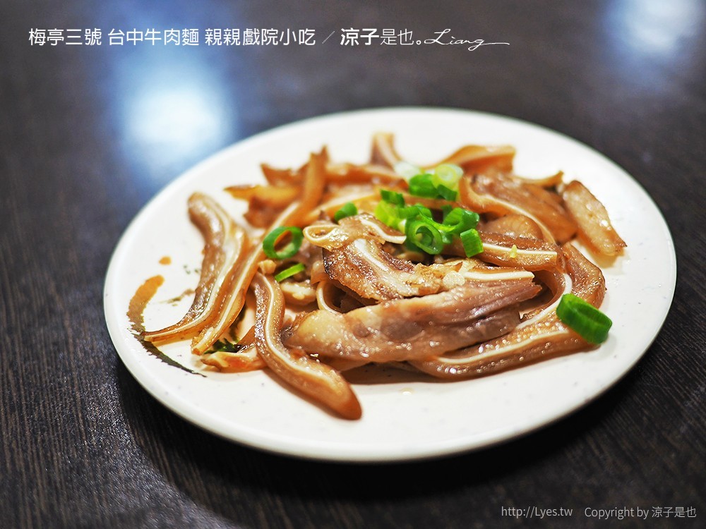 梅亭三號 台中牛肉麵 親親戲院小吃