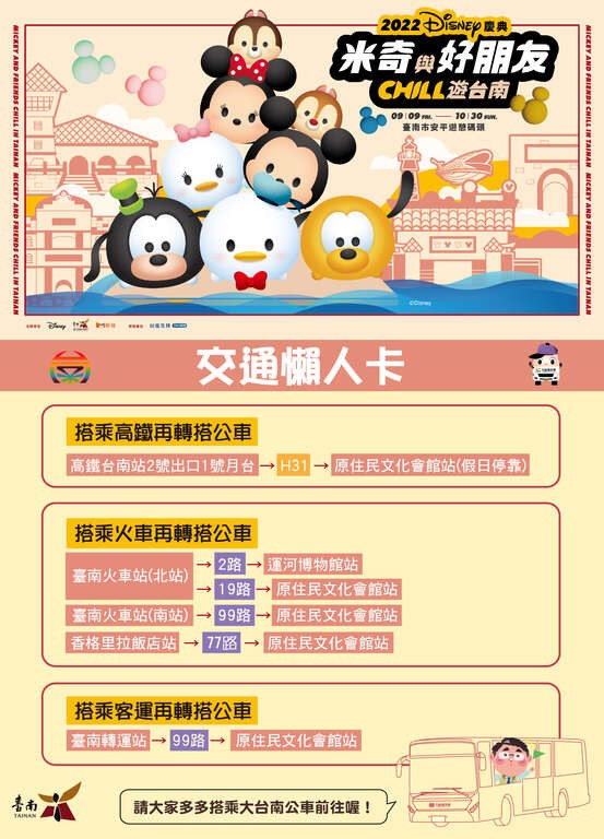 迪士尼巨人版「米奇米妮」現身台南安平!「米奇與好朋友CHILL遊台南」第二波氣球登場~國慶連假就來台南旅遊吧