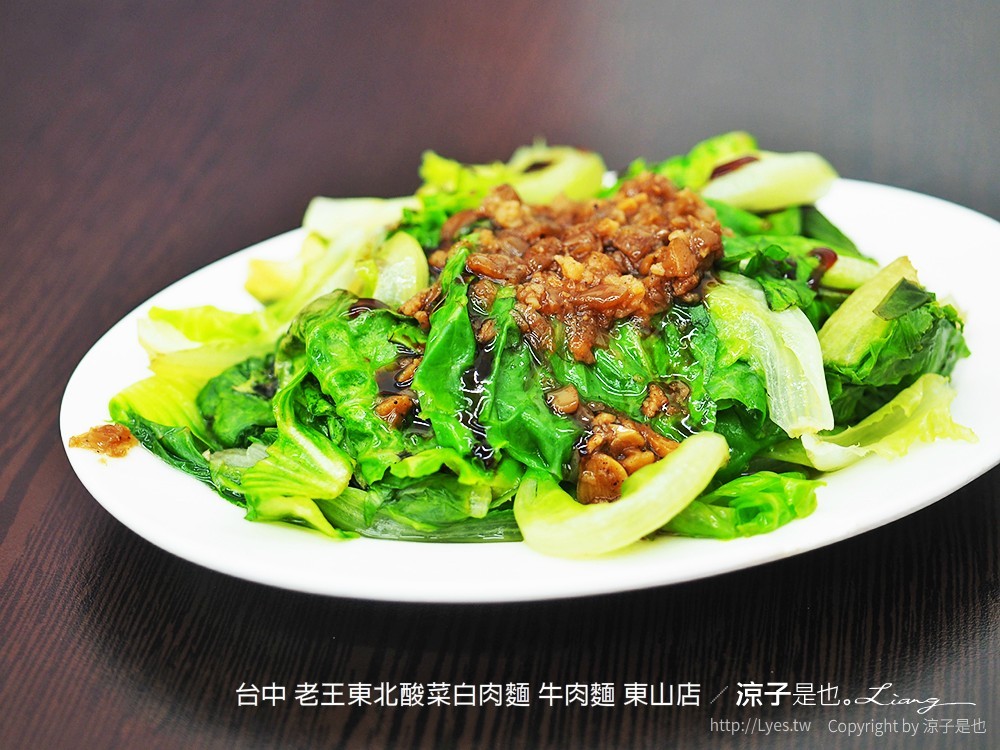 台中 老王東北酸菜白肉麵 牛肉麵 東山店