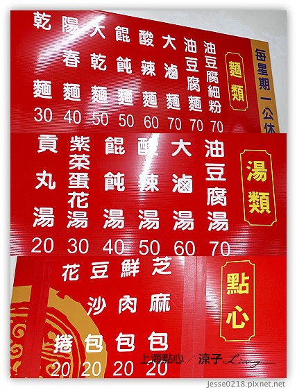 台中-上海點心 好吃平價的花捲、肉包、油豆腐細粉、餛飩麵