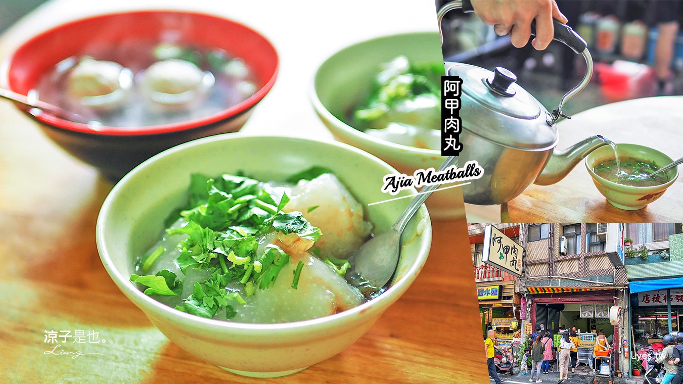 南投埔里-阿甲肉丸(阿甲肉圓) 超過一甲子的人氣美食小吃