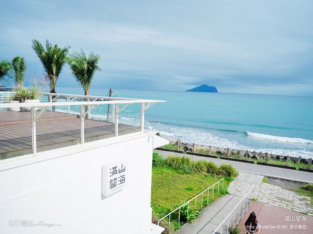 滿山望海 宜蘭海景 咖啡館 頭城 龜山島景觀餐廳 菜單 下午茶 線上訂位