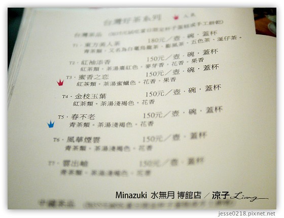 Minazuki  水無月 博館店 8