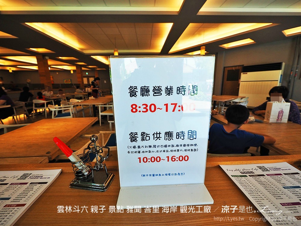 雲林斗六 親子 景點 雅聞 峇里 海岸 觀光工廠