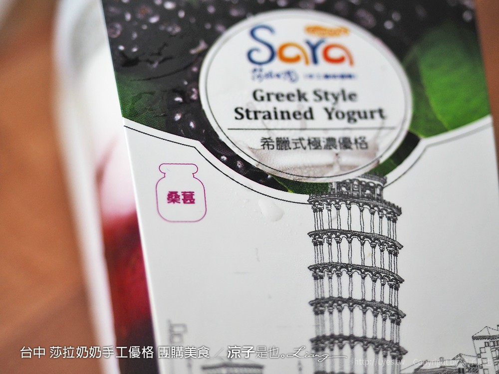 台中 莎拉奶奶手工優格 團購美食 81