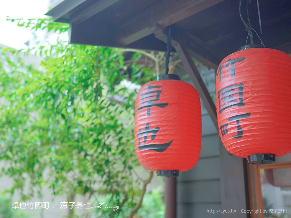 卓也竹園町 菜單 台南景點 京都 日式老屋 藍染 下午茶餐廳 原竹園町臺南州職員宿舍