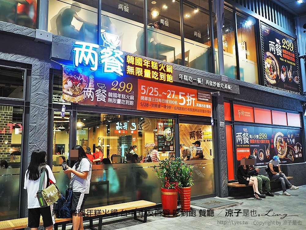 兩餐 韓國年糕火鍋 台中 中友百貨 吃到飽 餐廳