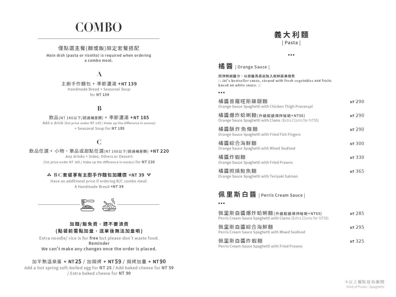  JAI宅 水湳 菜單 台中美食 義大利麵 披薩 HUN混 玻璃屋 餐廳 北屯景觀餐廳