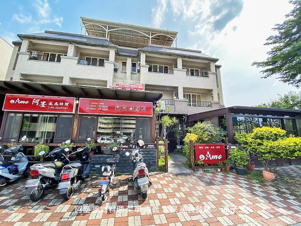 阿墨 風尚料理 菜單 嘉義 太保 美食餐廳