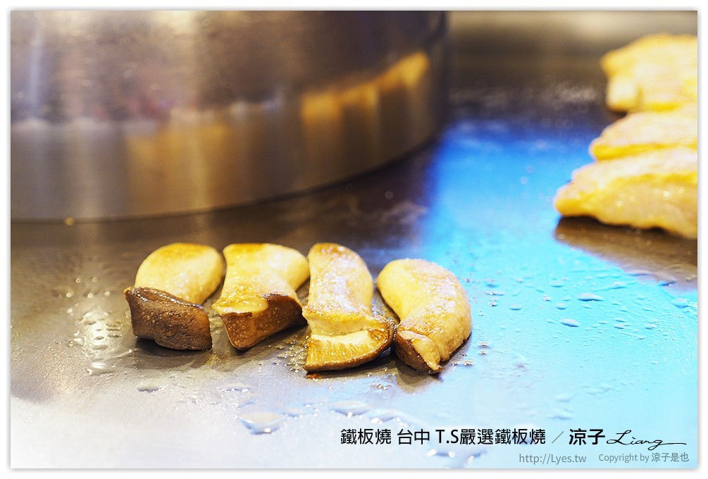 台中-T.S嚴選鐵板燒 IKEA旁的包廂式高級鐵板燒餐廳