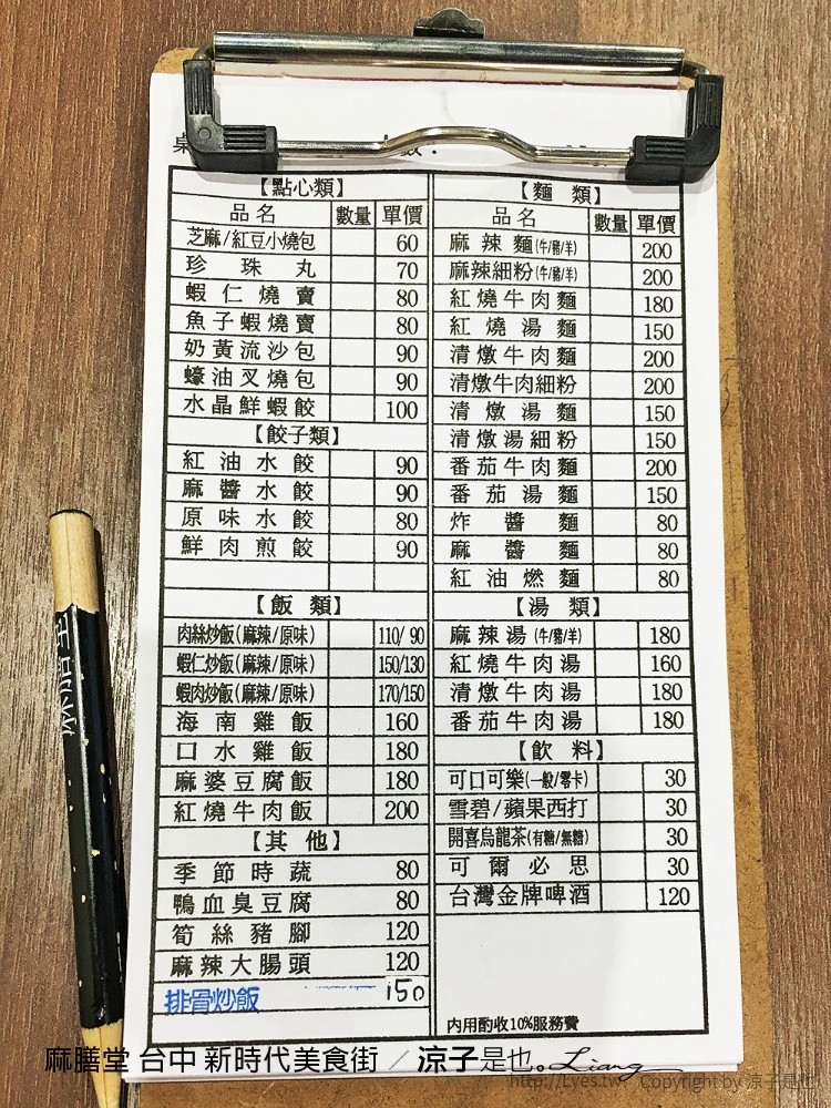 麻膳堂 台中 新時代美食街