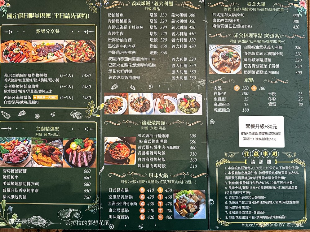 朵拉拉的夢想花園 菜單 嘉義景觀餐廳 東石美食 歐式建築 火鍋 豬腳排餐 嘉義庭園餐廳