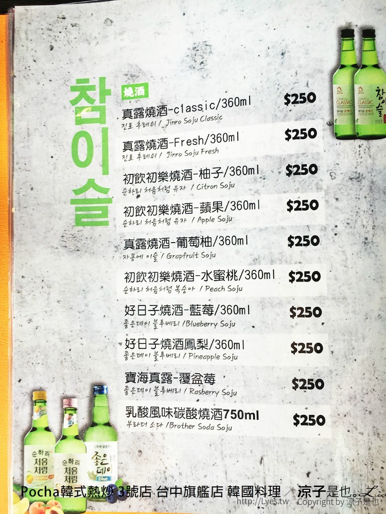 Pocha韓式熱炒 3號店 台中旗艦店 韓國料理