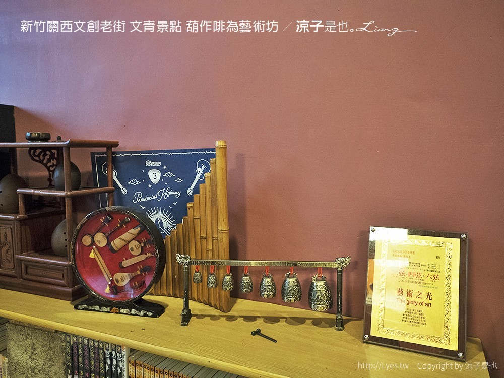 新竹關西文創老街 文青景點 葫作啡為藝術坊