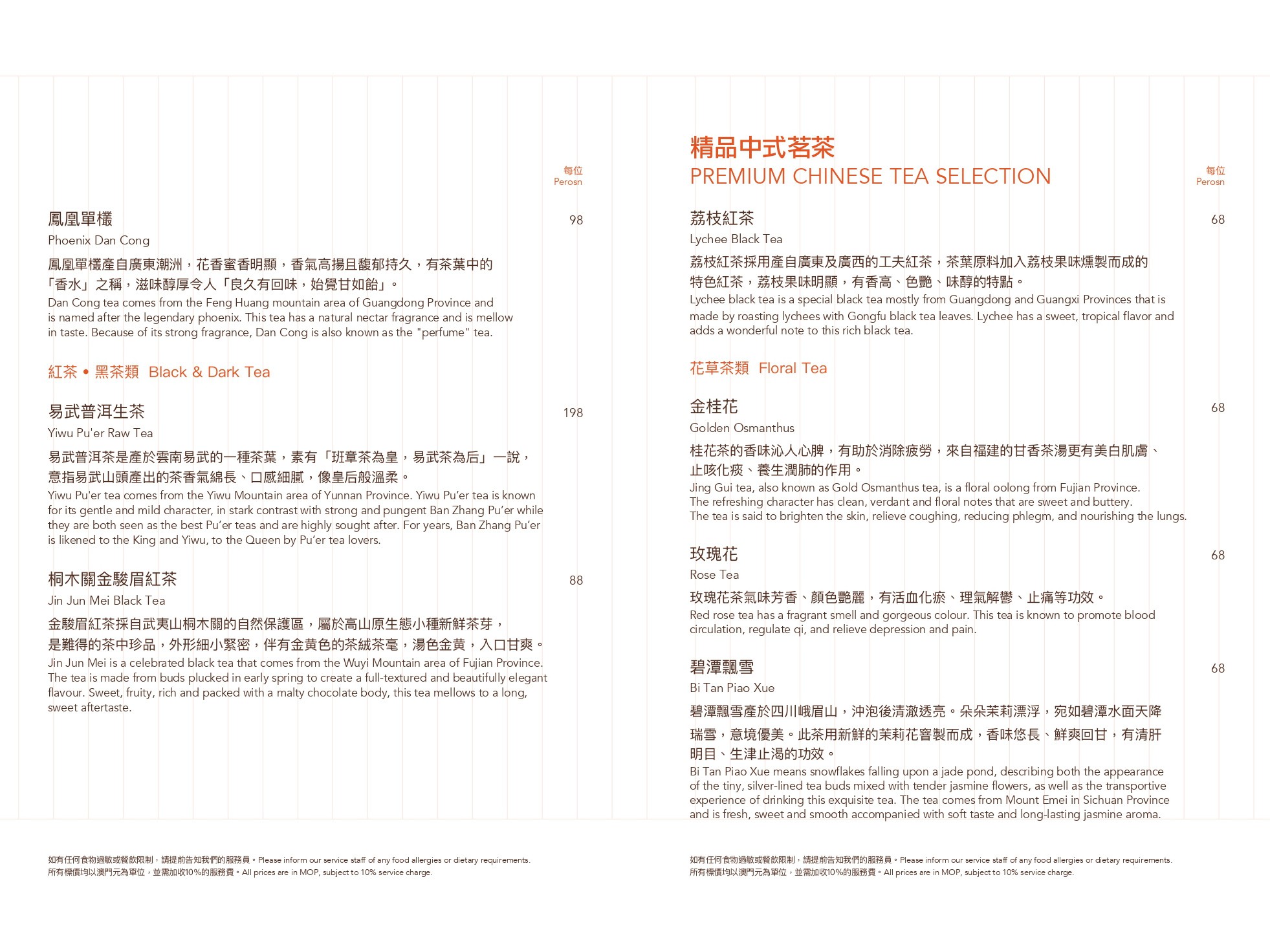 茶樓 菜單04 澳門美食 上葡京綜合度假村 港式飲茶 粵菜 氹仔美食 港式點心 Chalou