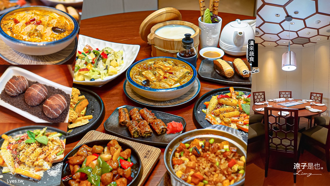 漢來蔬食 菜單 台中廣三SOGO 素食港式飲茶 美食餐廳 主廚推薦必點 木桶豆花 點心