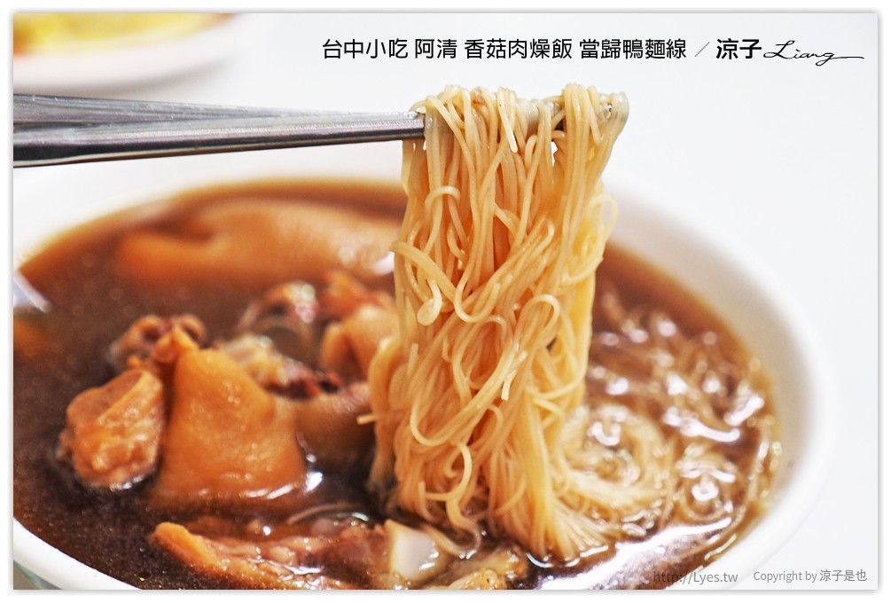 台中-阿清香菇肉燥飯 當歸鴨麵線-在台中太平也有好吃的肉燥飯呦！