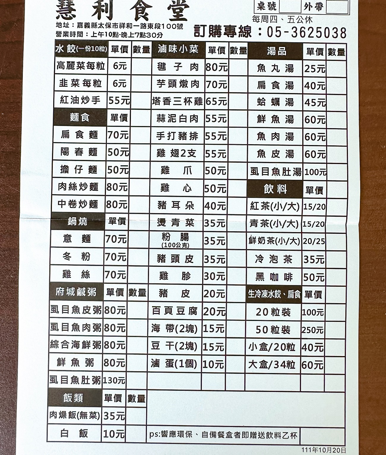 嘉義太保景點一日遊 嘉義太保美食小吃 故宮南院 三姑姑健康屋 政峰水產 慧利食堂 三食而粒 魔力手作茶 鍋醬幸福小火鍋 夏立克綠豆沙牛奶 魔王雞排