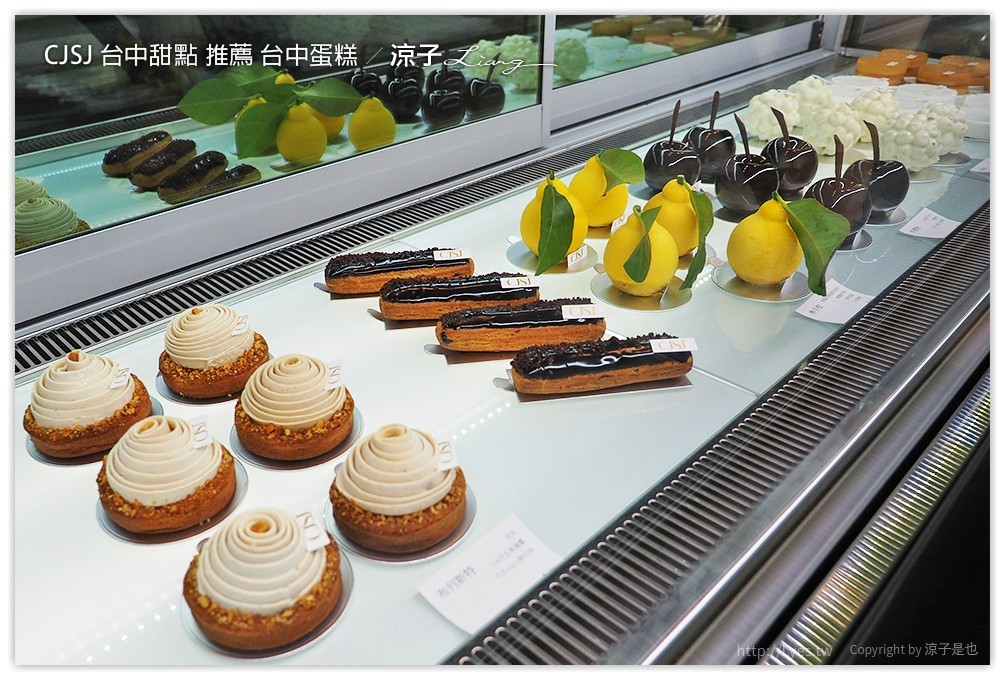 CJSJ 台中甜點 推薦 台中蛋糕 - 涼子是也 blog
