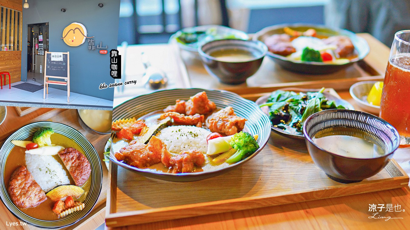 靠山咖哩 菜單 埔里美食 日式咖哩 南投小吃 埔里平價餐廳推薦 埔里景點