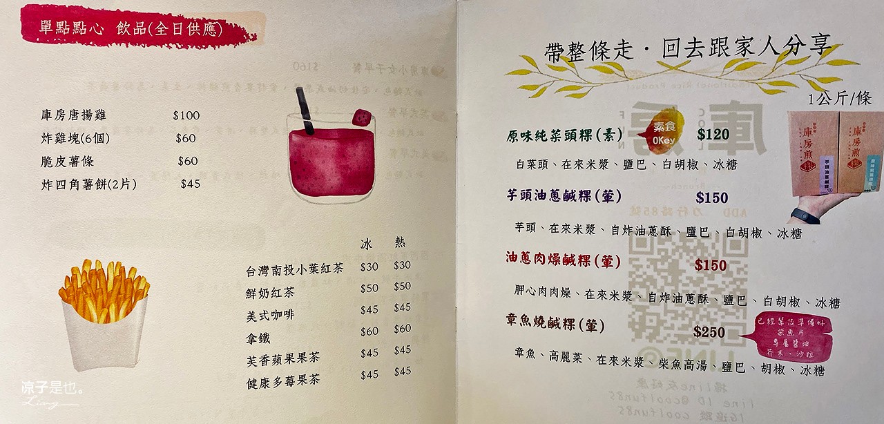 台中-庫房煎粿(附菜單) 東區巷內質感早午餐 章魚燒菜頭粿厚呷捏