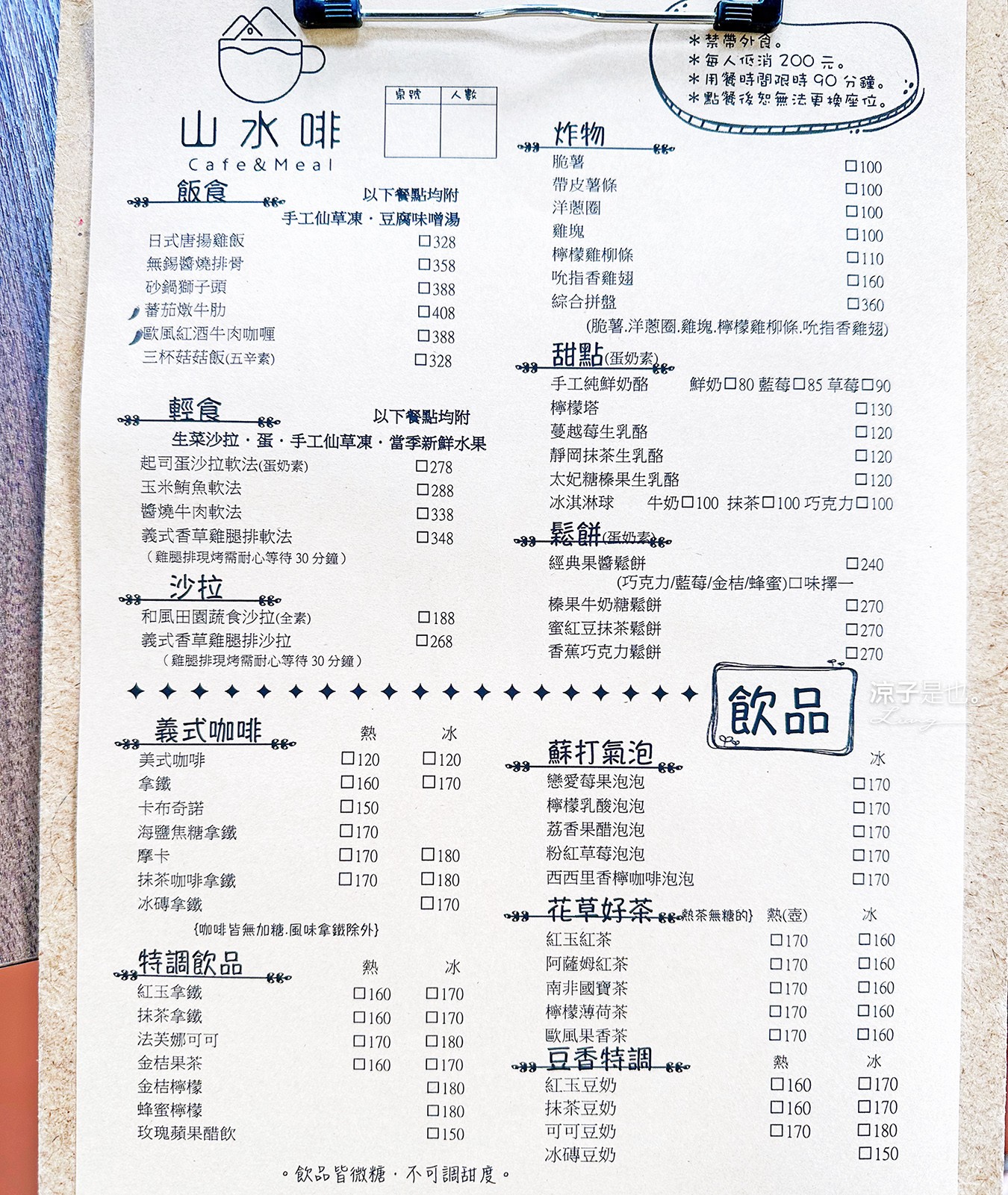 山水啡 菜單 台中新社餐廳 庭院景觀咖啡館 輕食 簡餐 咖啡館 下午茶 寵物友善