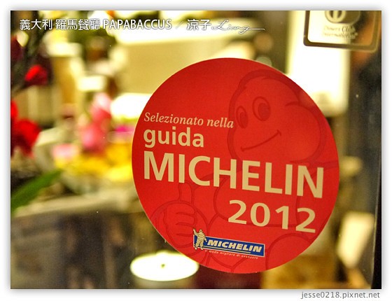 義大利蜜月-羅馬中式料理周老爹Mr.Chow & 羅馬米其林推薦餐PAPABACCUS-Day9義大利餐廳