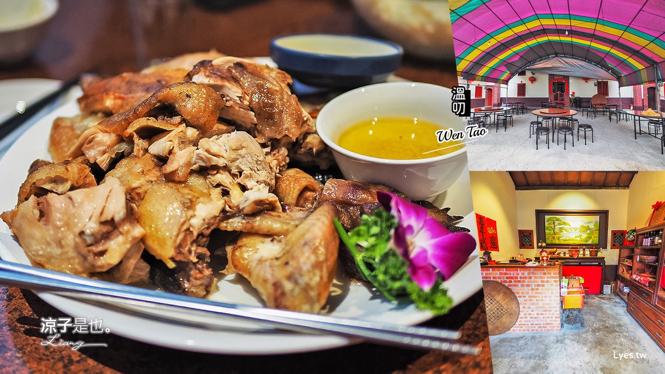 台中-溫叨(附菜單) 米其林必比登推薦台菜餐廳 在懷舊三合院呷溫叨a古早味料理