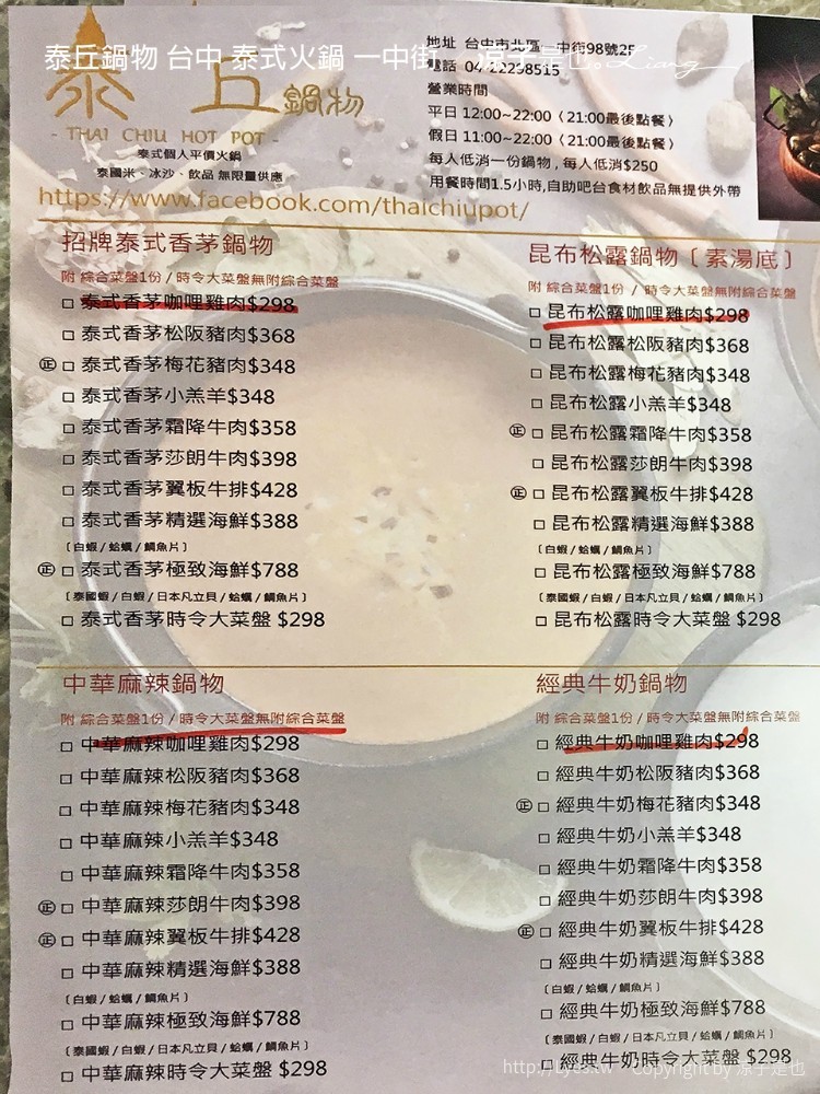 泰丘鍋物 台中 泰式火鍋 一中街
