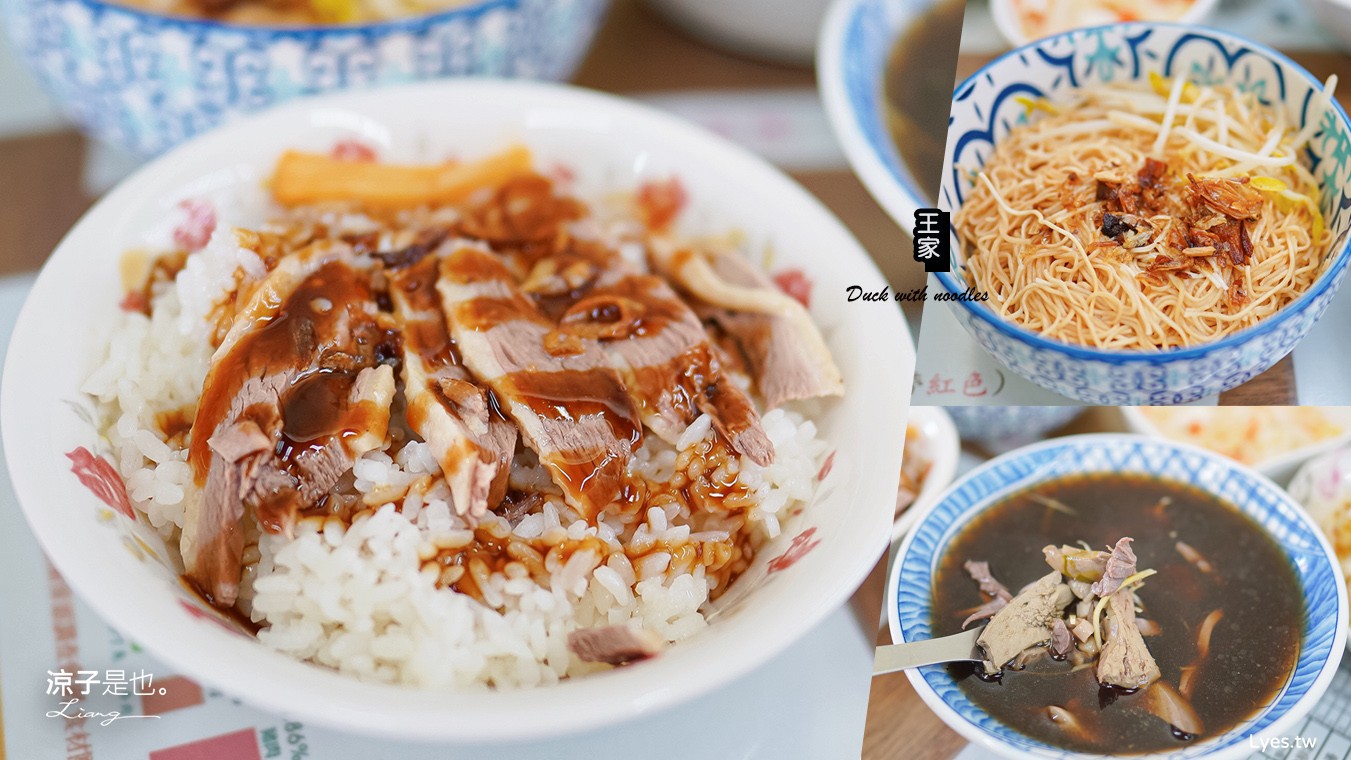 虎尾王家當歸鴨肉麵線 菜單 雲林美食小吃推薦 在地老店食記 CP值