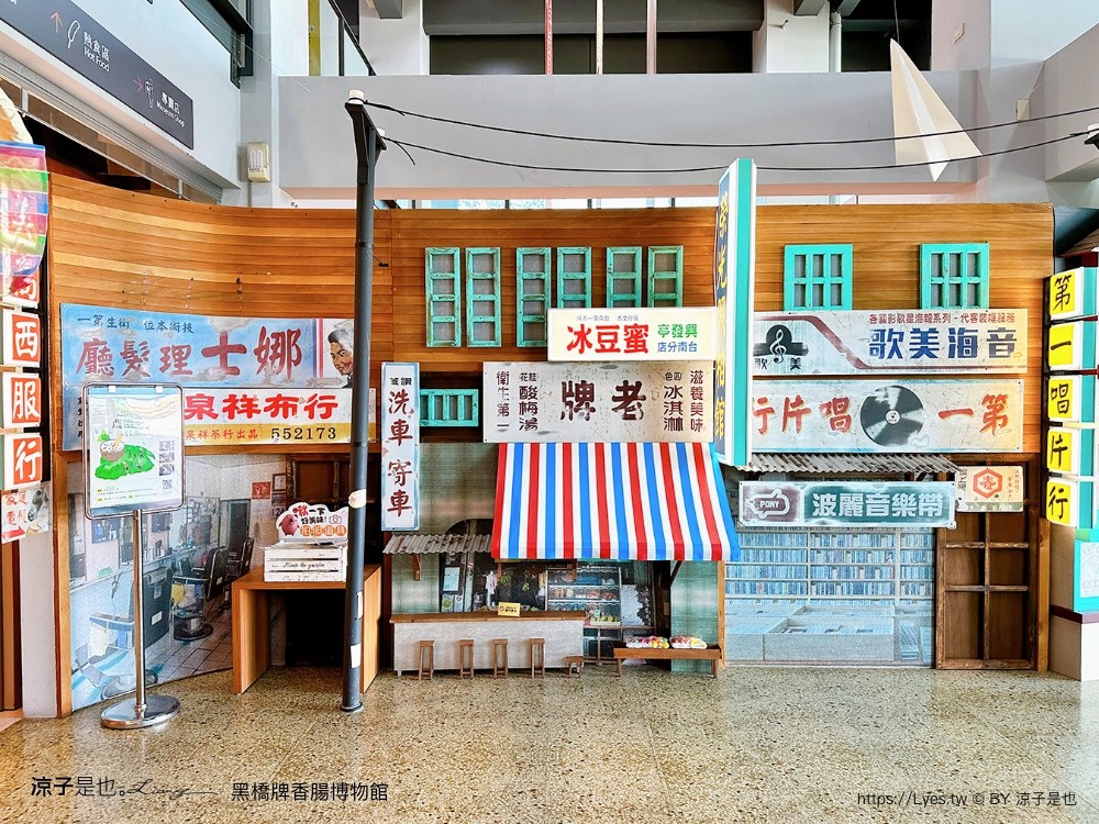 黑橋牌香腸博物館 台南景點 親子DIY 復古 參觀重點 免門票 必買伴手禮 黑橋牌 肉乾肉鬆