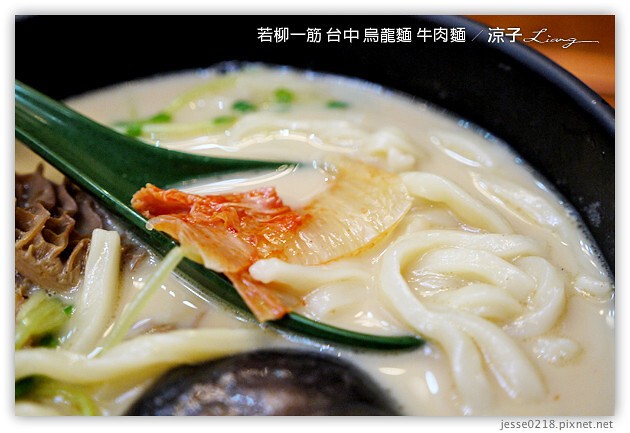 台中-若柳一筋-台中好吃的香Q烏龍麵、牛肉麵