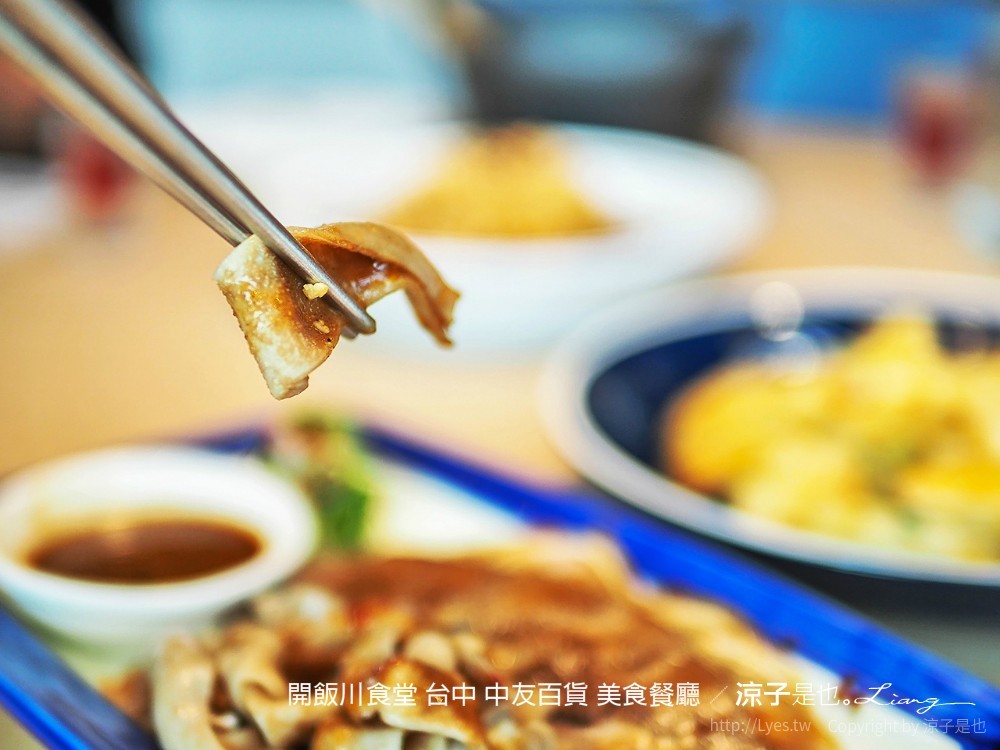 開飯川食堂 台中 中友百貨 美食餐廳