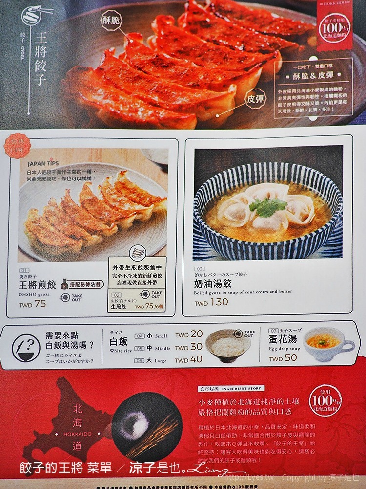 餃子的王將 菜單