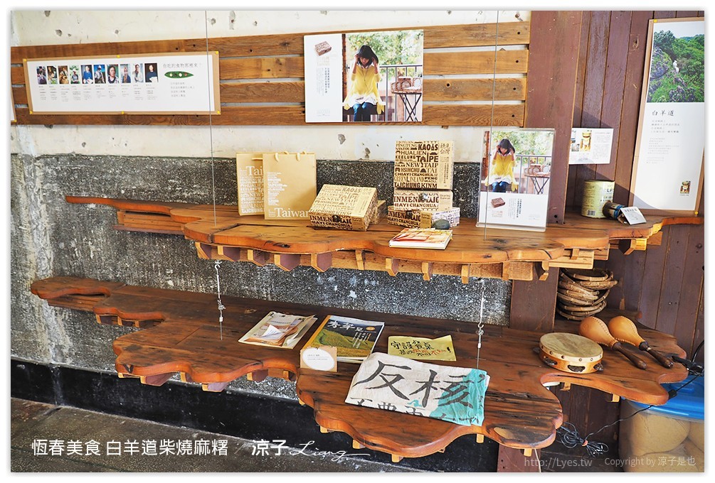 恆春美食 白羊道柴燒麻糬 - 涼子是也 blog