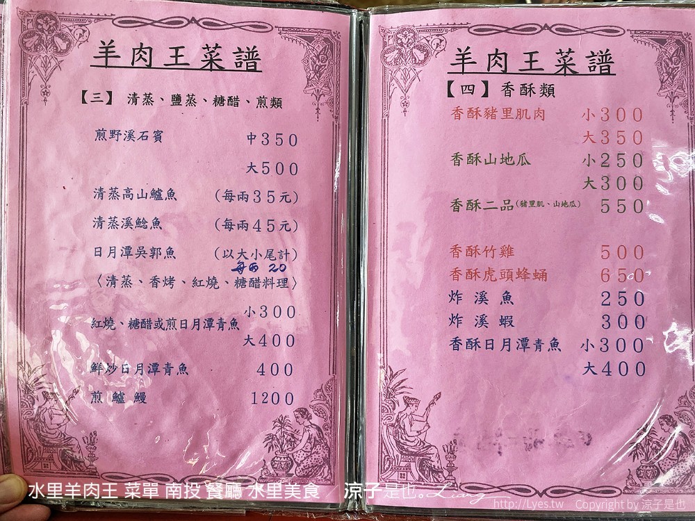水里羊肉王 菜單 南投 餐廳 水里美食
