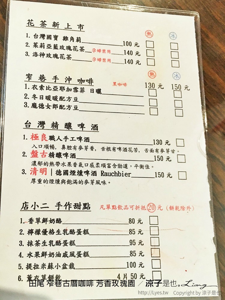 田尾 窄巷古厝咖啡 芳香玫瑰園