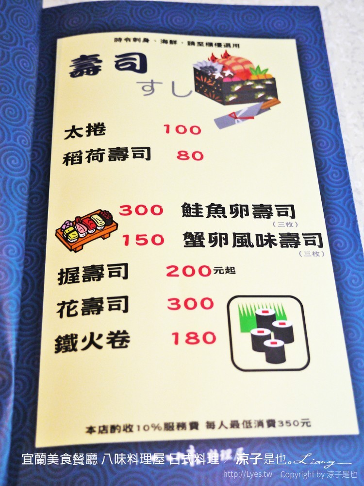 宜蘭美食餐廳 八味料理屋 日式料理