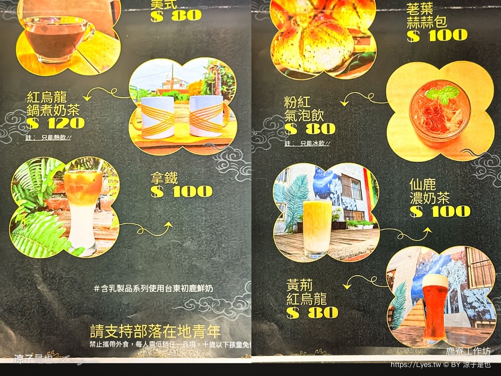 建和鹿寮 台東景點 建和部落 kasavakan 文創景點 台東一日遊 部落導覽 原住民美食 部落草地便當 菜單