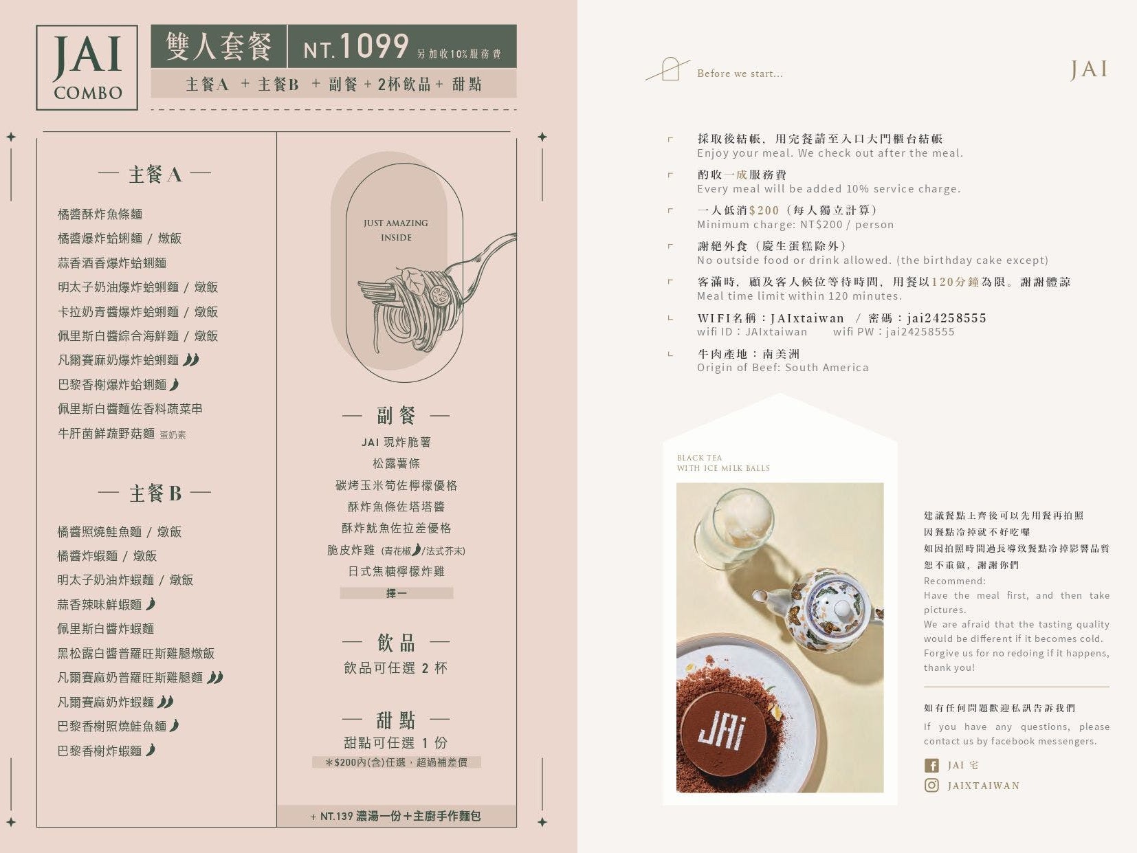  JAI宅 水湳 菜單 台中美食 義大利麵 披薩 HUN混 玻璃屋 餐廳 北屯景觀餐廳