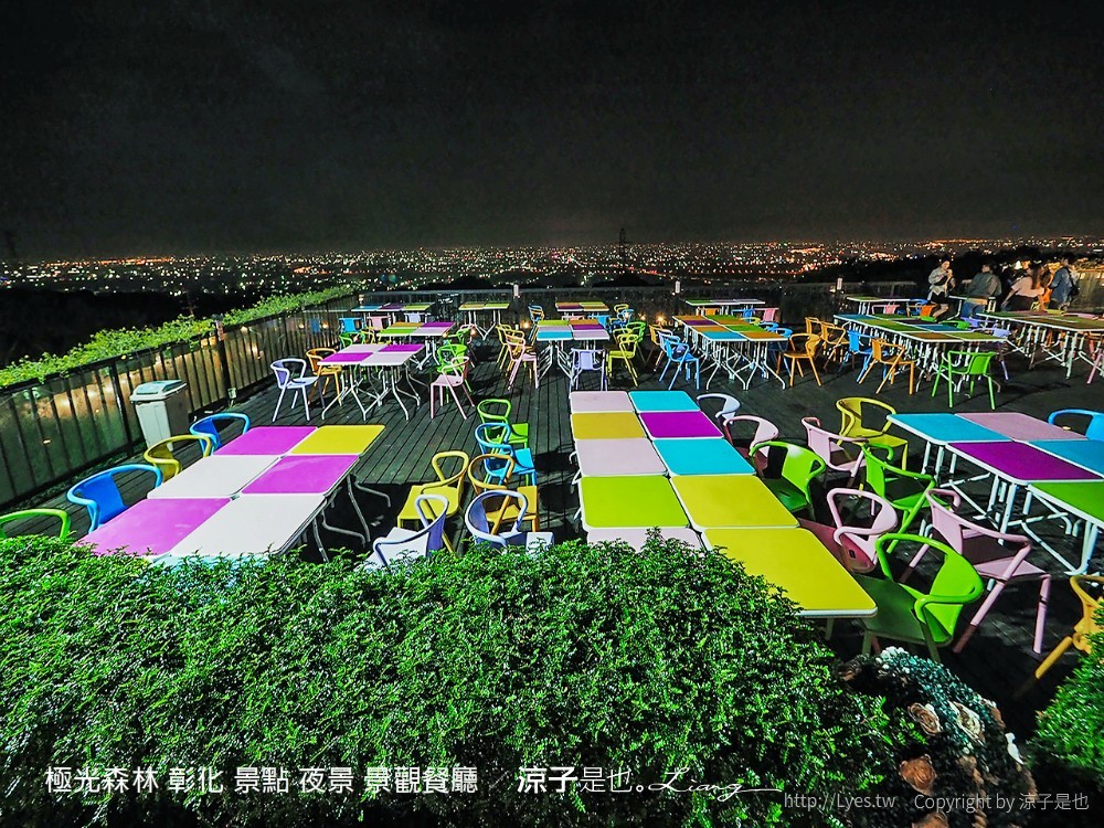 極光森林 彰化 景點 夜景 景觀餐廳